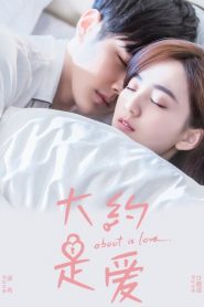 About Is Love 1 (2018) มันคงเป็นความรัก 1 EP.1-30 ซับไทย