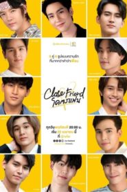 Close Friend 2021 โคตรแฟน ตอนที่ 1-6 พากย์ไทย