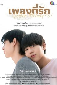 Coffee Melody (2022) เพลงที่รัก EP.1-10 พากย์ไทย