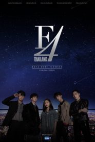 F4 Thailand Boys Over Flowers (2021) หัวใจรักสี่ดวงดาว EP.1-16 พากย์ไทย
