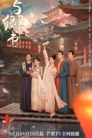 Fairyland Romance (2023) มหัศจรรย์รักแดนดอกท้อ EP.1-24 พากย์ไทย