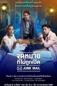 Junk Mail (2022) จดหมายที่ไม่ถูกเปิด EP.1-20 พากย์ไทย