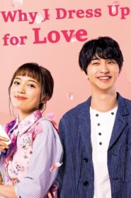 Kikazaru Koi niwa Riyuu ga Atte 2021 เหตุผลที่ต้องแต่งแต้มความรัก ตอนที่ 1-10 ซับไทย