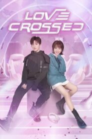 Love Crossed 2021 ปิ๊งรักไอ้ต้าวดิจิตอล ตอนที่ 1-36 ซับไทย