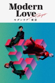 Modern Love Tokyo (2022) โมเดิร์น เลิฟ โตเกียว EP.1-7 ซับไทย