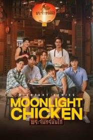 Moonlight Chicken (2023) พระจันทร์มันไก่ EP.1-8 พากย์ไทย