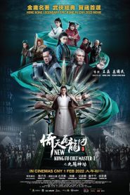 New Kung Fu Cult Master 2 (2022) ดาบมังกรหยก EP.1-4 ซับไทย