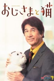 Ojisama to Neko 2021 วันนุ่มนุ่มของคุณลุงกับแมว ตอนที่ 1-12 ซับไทย
