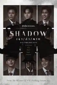 Shadow (2023) เงา ล่า ตาย EP.1-14 พากย์ไทย