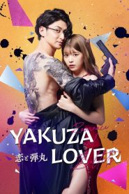 Yakuza Lover (2022) รักอันตรายกับนายยากูซ่า EP.1-9 ซับไทย