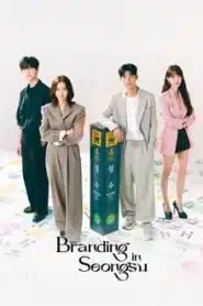 Branding in Seongsu (2024) สวิตช์รัก สลับร่าง EP.1-24 พากย์ไทย