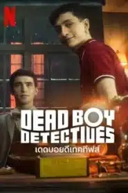 Dead Boy Detectives (2024) คู่ซี้ผีนักสืบ EP.1-8 พากย์ไทย