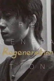 Regeneration (2024) ชีวิตใหม่ EP.1-10 ซับไทย